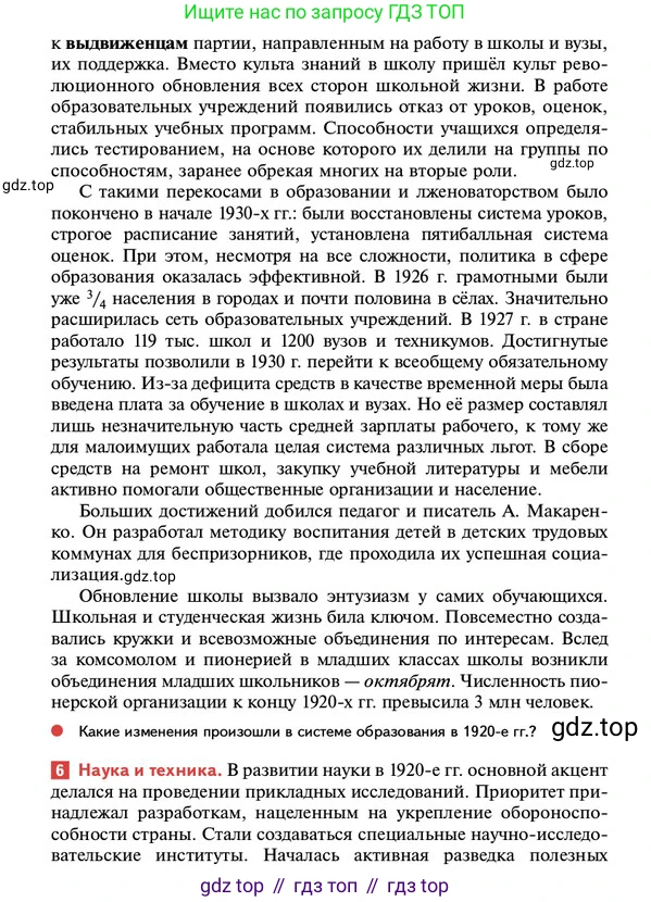 ГДЗ История России, 10 класс Учебник, авторы: Мединский Владимир Ростиславович, Торкунов Анатолий Васильевич, издательство Просвещение, Москва, 2023, страница 199, Условие