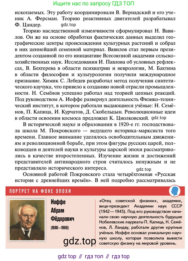 ГДЗ История России, 10 класс Учебник, авторы: Мединский Владимир Ростиславович, Торкунов Анатолий Васильевич, издательство Просвещение, Москва, 2023, страница 200, Условие
