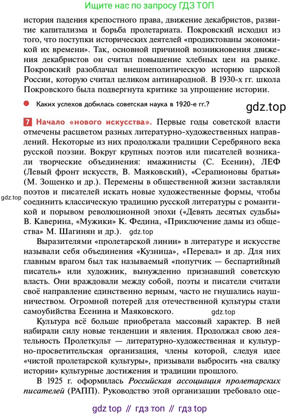 ГДЗ История России, 10 класс Учебник, авторы: Мединский Владимир Ростиславович, Торкунов Анатолий Васильевич, издательство Просвещение, Москва, 2023, страница 201, Условие