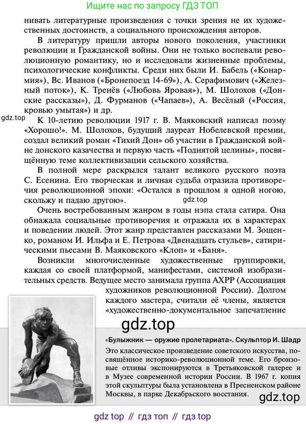 ГДЗ История России, 10 класс Учебник, авторы: Мединский Владимир Ростиславович, Торкунов Анатолий Васильевич, издательство Просвещение, Москва, 2023, страница 202, Условие
