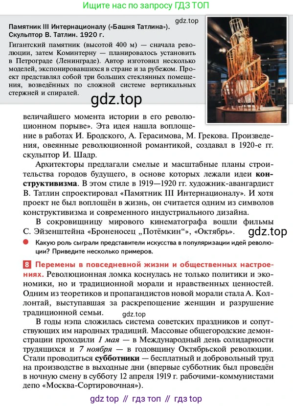 ГДЗ История России, 10 класс Учебник, авторы: Мединский Владимир Ростиславович, Торкунов Анатолий Васильевич, издательство Просвещение, Москва, 2023, страница 203, Условие
