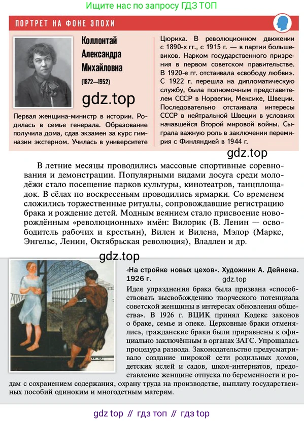ГДЗ История России, 10 класс Учебник, авторы: Мединский Владимир Ростиславович, Торкунов Анатолий Васильевич, издательство Просвещение, Москва, 2023, страница 204, Условие