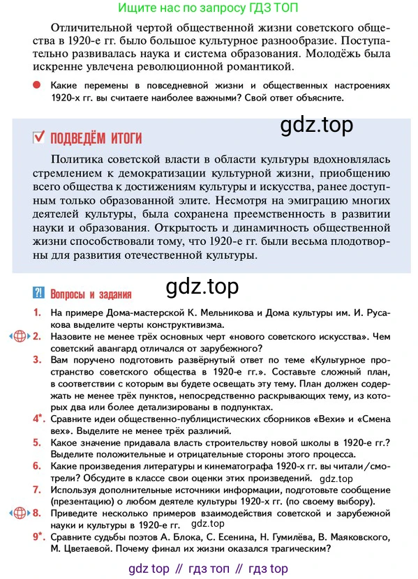 ГДЗ История России, 10 класс Учебник, авторы: Мединский Владимир Ростиславович, Торкунов Анатолий Васильевич, издательство Просвещение, Москва, 2023, страница 205, Условие