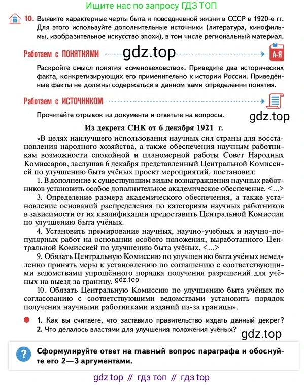 ГДЗ История России, 10 класс Учебник, авторы: Мединский Владимир Ростиславович, Торкунов Анатолий Васильевич, издательство Просвещение, Москва, 2023, страница 206, Условие