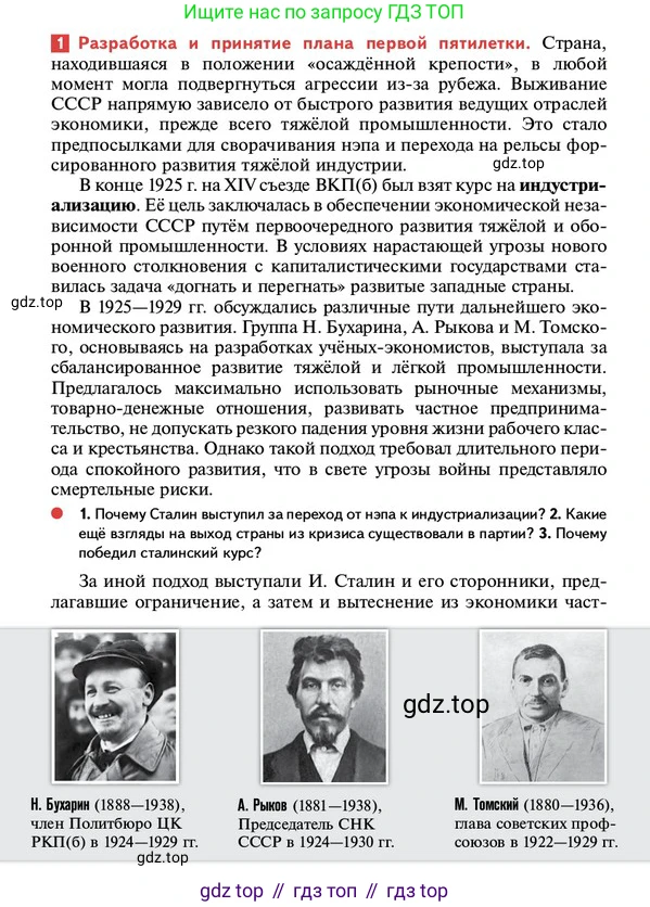 ГДЗ История России, 10 класс Учебник, авторы: Мединский Владимир Ростиславович, Торкунов Анатолий Васильевич, издательство Просвещение, Москва, 2023, страница 208, Условие