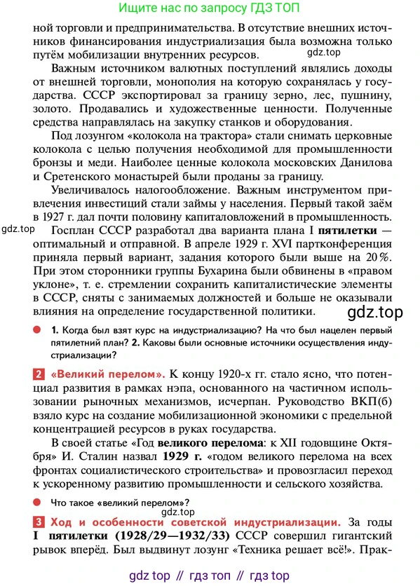 ГДЗ История России, 10 класс Учебник, авторы: Мединский Владимир Ростиславович, Торкунов Анатолий Васильевич, издательство Просвещение, Москва, 2023, страница 209, Условие
