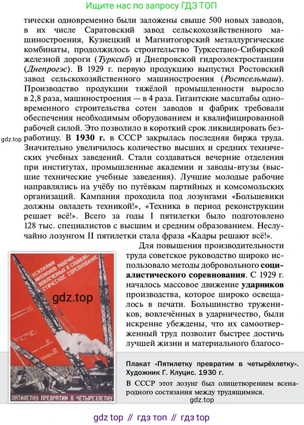 ГДЗ История России, 10 класс Учебник, авторы: Мединский Владимир Ростиславович, Торкунов Анатолий Васильевич, издательство Просвещение, Москва, 2023, страница 210, Условие