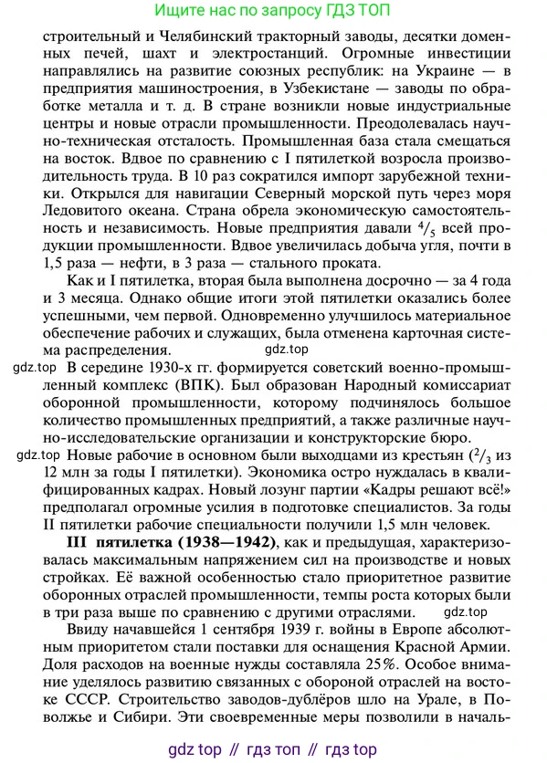 ГДЗ История России, 10 класс Учебник, авторы: Мединский Владимир Ростиславович, Торкунов Анатолий Васильевич, издательство Просвещение, Москва, 2023, страница 213, Условие