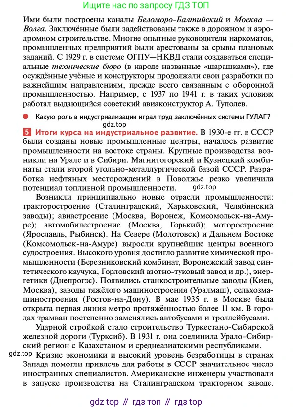 ГДЗ История России, 10 класс Учебник, авторы: Мединский Владимир Ростиславович, Торкунов Анатолий Васильевич, издательство Просвещение, Москва, 2023, страница 215, Условие