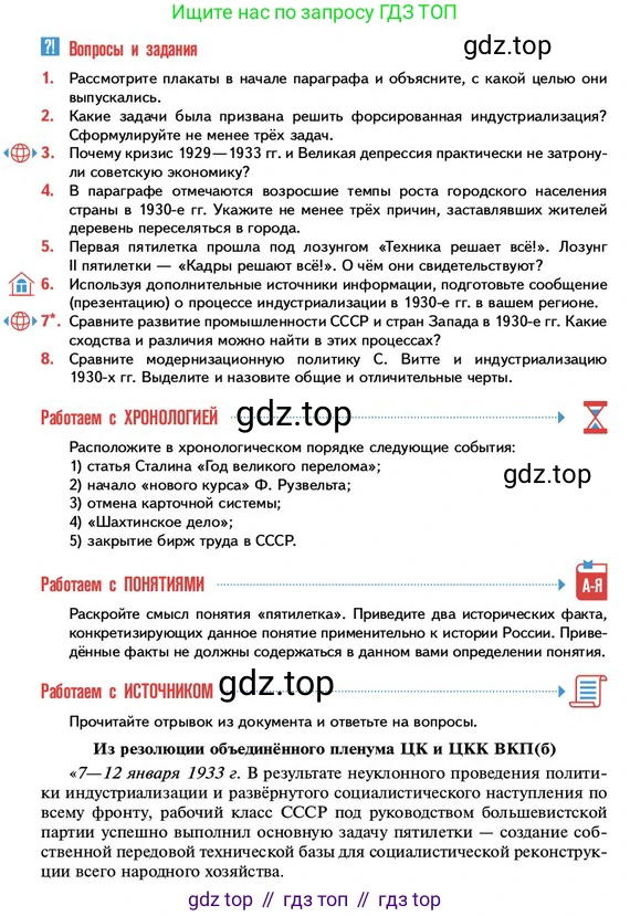 ГДЗ История России, 10 класс Учебник, авторы: Мединский Владимир Ростиславович, Торкунов Анатолий Васильевич, издательство Просвещение, Москва, 2023, страница 219, Условие