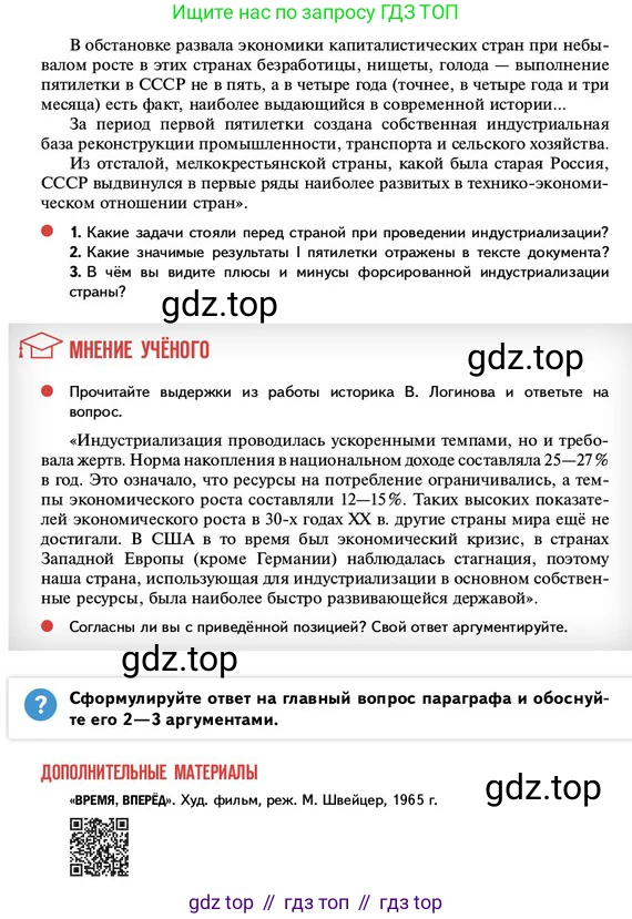 ГДЗ История России, 10 класс Учебник, авторы: Мединский Владимир Ростиславович, Торкунов Анатолий Васильевич, издательство Просвещение, Москва, 2023, страница 220, Условие