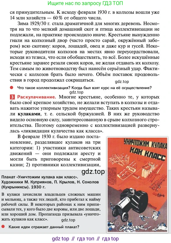 ГДЗ История России, 10 класс Учебник, авторы: Мединский Владимир Ростиславович, Торкунов Анатолий Васильевич, издательство Просвещение, Москва, 2023, страница 223, Условие