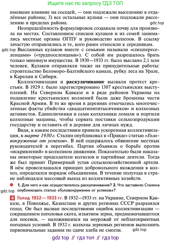 ГДЗ История России, 10 класс Учебник, авторы: Мединский Владимир Ростиславович, Торкунов Анатолий Васильевич, издательство Просвещение, Москва, 2023, страница 224, Условие