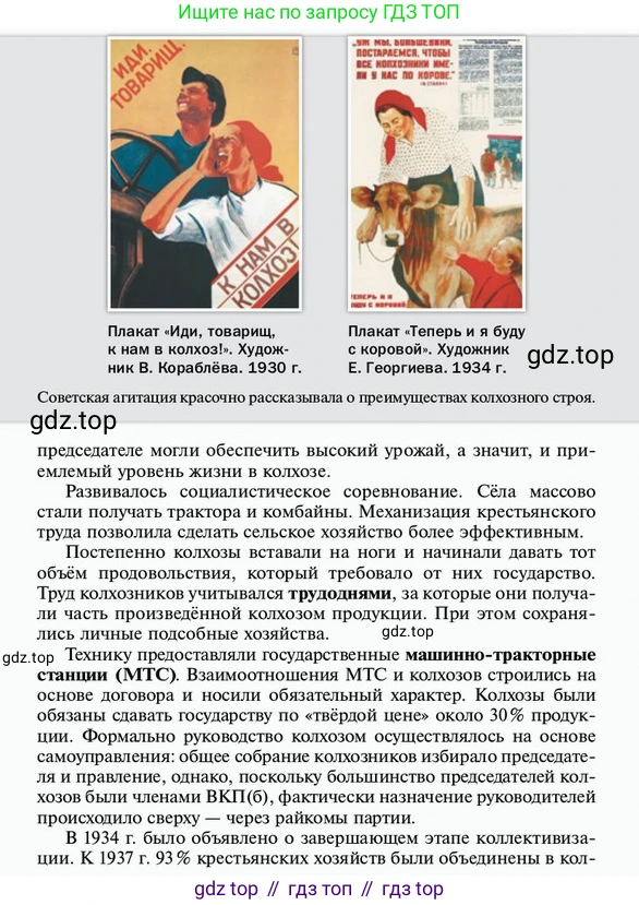 ГДЗ История России, 10 класс Учебник, авторы: Мединский Владимир Ростиславович, Торкунов Анатолий Васильевич, издательство Просвещение, Москва, 2023, страница 226, Условие