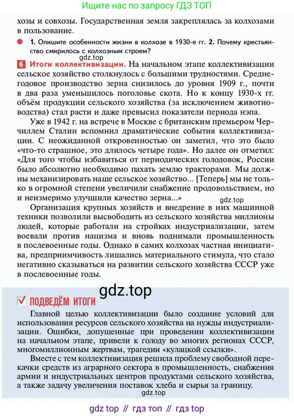 ГДЗ История России, 10 класс Учебник, авторы: Мединский Владимир Ростиславович, Торкунов Анатолий Васильевич, издательство Просвещение, Москва, 2023, страница 227, Условие