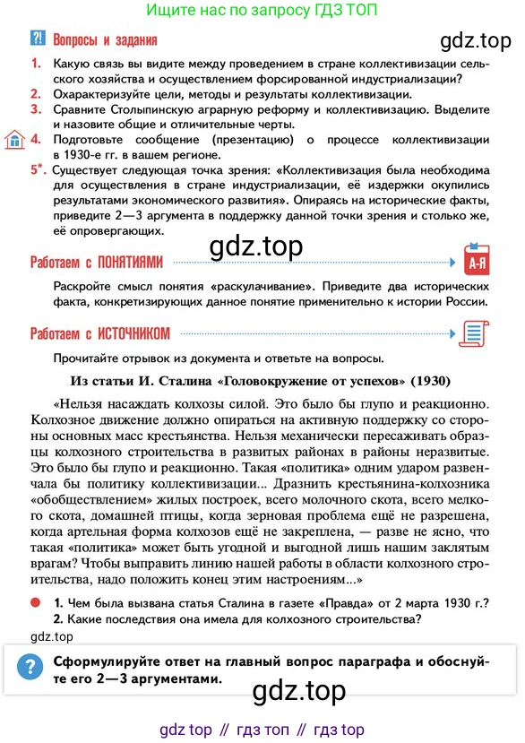 ГДЗ История России, 10 класс Учебник, авторы: Мединский Владимир Ростиславович, Торкунов Анатолий Васильевич, издательство Просвещение, Москва, 2023, страница 228, Условие