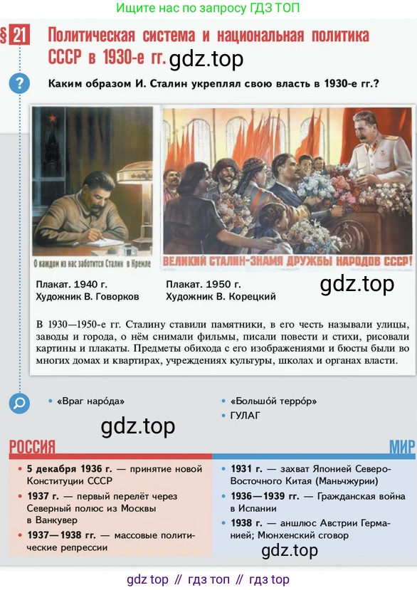 ГДЗ История России, 10 класс Учебник, авторы: Мединский Владимир Ростиславович, Торкунов Анатолий Васильевич, издательство Просвещение, Москва, 2023, страница 229, Условие
