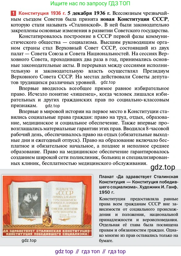 ГДЗ История России, 10 класс Учебник, авторы: Мединский Владимир Ростиславович, Торкунов Анатолий Васильевич, издательство Просвещение, Москва, 2023, страница 230, Условие