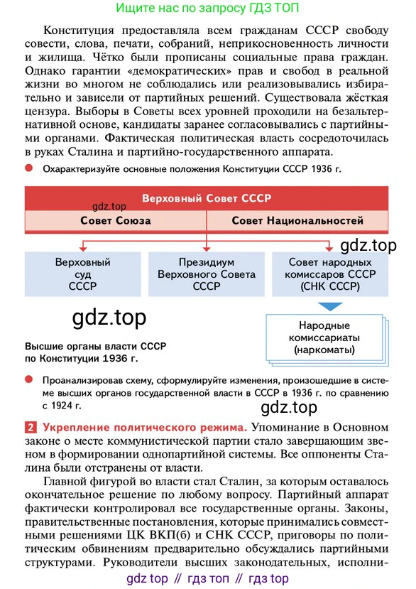 ГДЗ История России, 10 класс Учебник, авторы: Мединский Владимир Ростиславович, Торкунов Анатолий Васильевич, издательство Просвещение, Москва, 2023, страница 231, Условие