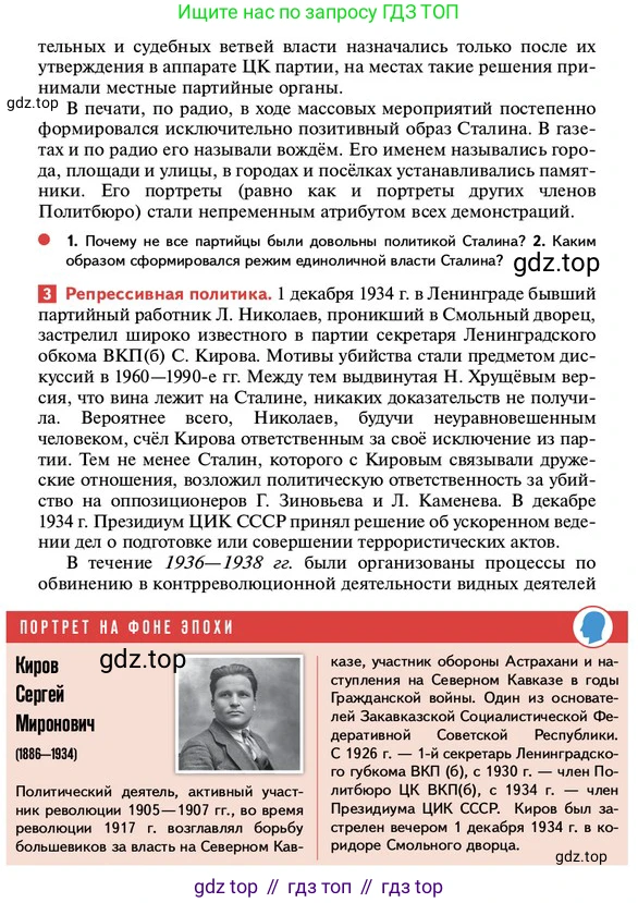 ГДЗ История России, 10 класс Учебник, авторы: Мединский Владимир Ростиславович, Торкунов Анатолий Васильевич, издательство Просвещение, Москва, 2023, страница 232, Условие