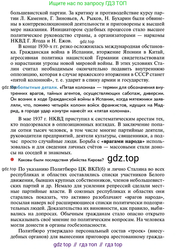 ГДЗ История России, 10 класс Учебник, авторы: Мединский Владимир Ростиславович, Торкунов Анатолий Васильевич, издательство Просвещение, Москва, 2023, страница 233, Условие