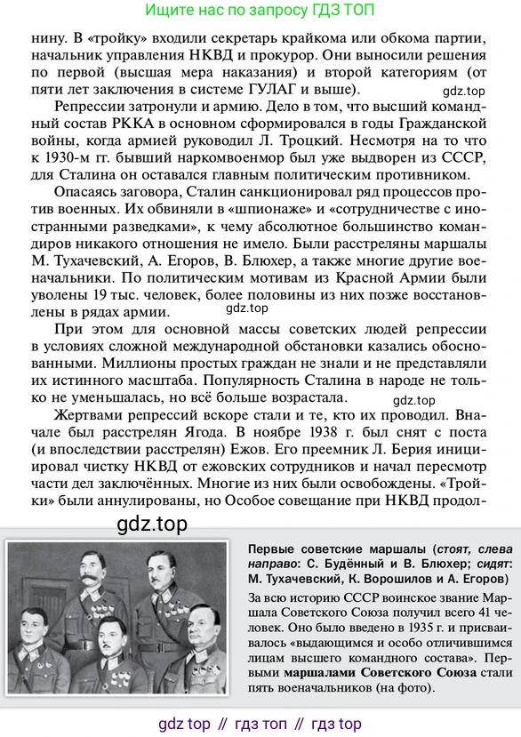 ГДЗ История России, 10 класс Учебник, авторы: Мединский Владимир Ростиславович, Торкунов Анатолий Васильевич, издательство Просвещение, Москва, 2023, страница 234, Условие