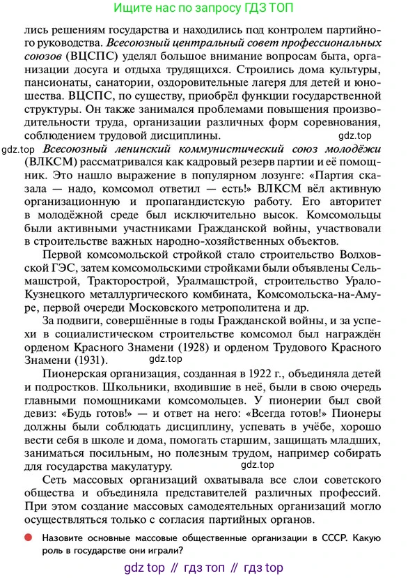 ГДЗ История России, 10 класс Учебник, авторы: Мединский Владимир Ростиславович, Торкунов Анатолий Васильевич, издательство Просвещение, Москва, 2023, страница 236, Условие