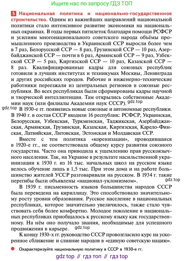 ГДЗ История России, 10 класс Учебник, авторы: Мединский Владимир Ростиславович, Торкунов Анатолий Васильевич, издательство Просвещение, Москва, 2023, страница 237, Условие