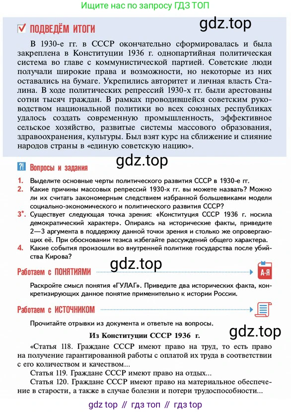ГДЗ История России, 10 класс Учебник, авторы: Мединский Владимир Ростиславович, Торкунов Анатолий Васильевич, издательство Просвещение, Москва, 2023, страница 238, Условие