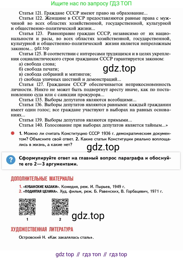 ГДЗ История России, 10 класс Учебник, авторы: Мединский Владимир Ростиславович, Торкунов Анатолий Васильевич, издательство Просвещение, Москва, 2023, страница 239, Условие