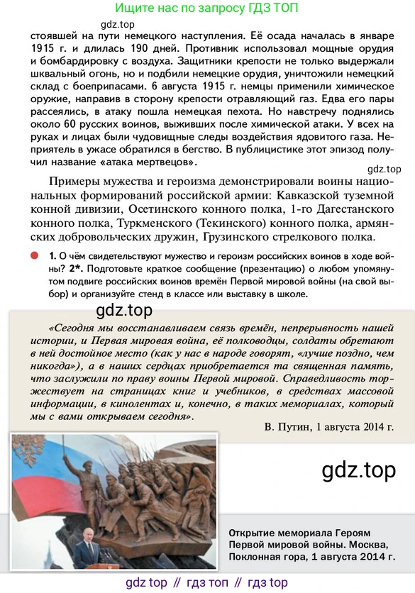 ГДЗ История России, 10 класс Учебник, авторы: Мединский Владимир Ростиславович, Торкунов Анатолий Васильевич, издательство Просвещение, Москва, 2023, страница 24, Условие