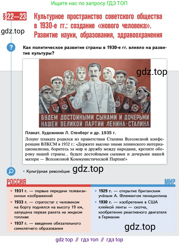 ГДЗ История России, 10 класс Учебник, авторы: Мединский Владимир Ростиславович, Торкунов Анатолий Васильевич, издательство Просвещение, Москва, 2023, страница 240, Условие