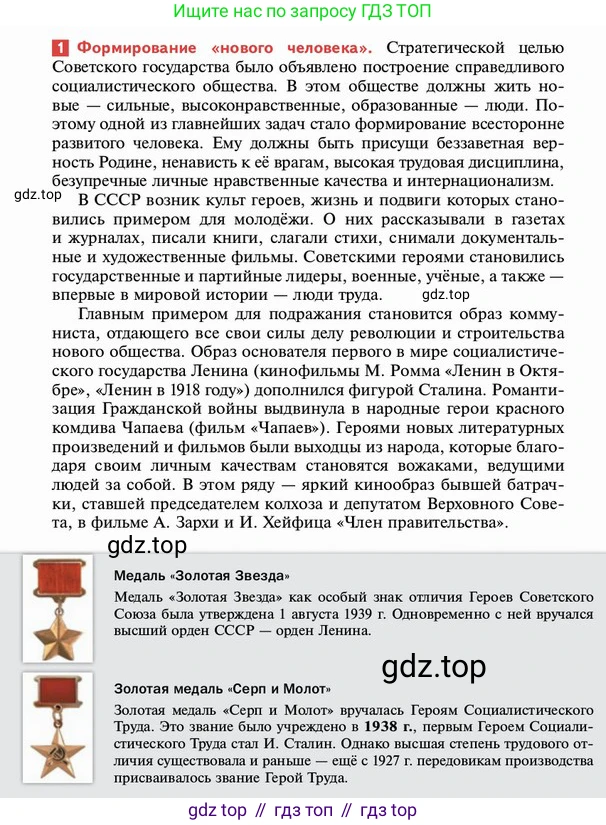 ГДЗ История России, 10 класс Учебник, авторы: Мединский Владимир Ростиславович, Торкунов Анатолий Васильевич, издательство Просвещение, Москва, 2023, страница 241, Условие