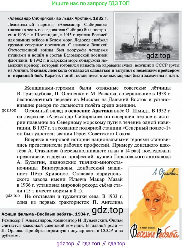 ГДЗ История России, 10 класс Учебник, авторы: Мединский Владимир Ростиславович, Торкунов Анатолий Васильевич, издательство Просвещение, Москва, 2023, страница 243, Условие
