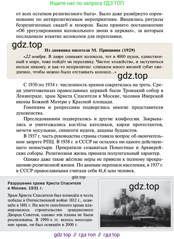 ГДЗ История России, 10 класс Учебник, авторы: Мединский Владимир Ростиславович, Торкунов Анатолий Васильевич, издательство Просвещение, Москва, 2023, страница 245, Условие
