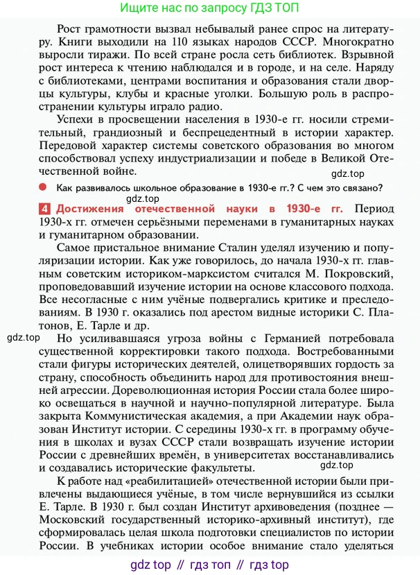 ГДЗ История России, 10 класс Учебник, авторы: Мединский Владимир Ростиславович, Торкунов Анатолий Васильевич, издательство Просвещение, Москва, 2023, страница 247, Условие