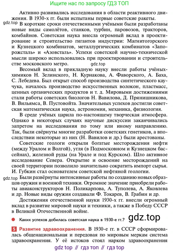 ГДЗ История России, 10 класс Учебник, авторы: Мединский Владимир Ростиславович, Торкунов Анатолий Васильевич, издательство Просвещение, Москва, 2023, страница 249, Условие