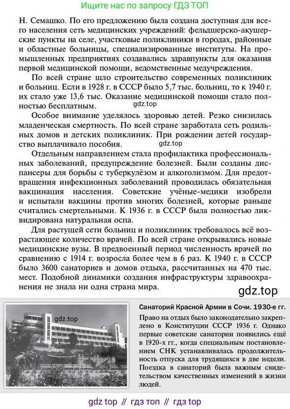ГДЗ История России, 10 класс Учебник, авторы: Мединский Владимир Ростиславович, Торкунов Анатолий Васильевич, издательство Просвещение, Москва, 2023, страница 250, Условие