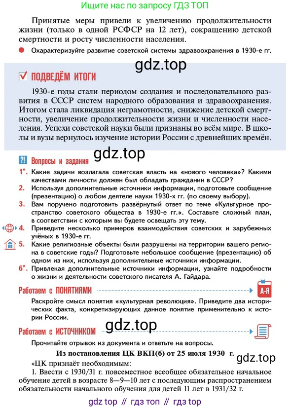 ГДЗ История России, 10 класс Учебник, авторы: Мединский Владимир Ростиславович, Торкунов Анатолий Васильевич, издательство Просвещение, Москва, 2023, страница 251, Условие