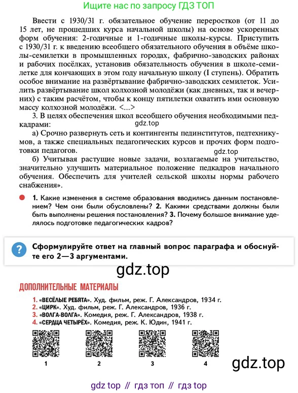 ГДЗ История России, 10 класс Учебник, авторы: Мединский Владимир Ростиславович, Торкунов Анатолий Васильевич, издательство Просвещение, Москва, 2023, страница 252, Условие
