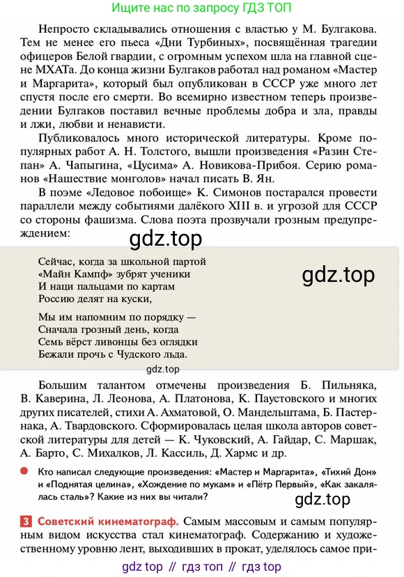 ГДЗ История России, 10 класс Учебник, авторы: Мединский Владимир Ростиславович, Торкунов Анатолий Васильевич, издательство Просвещение, Москва, 2023, страница 255, Условие