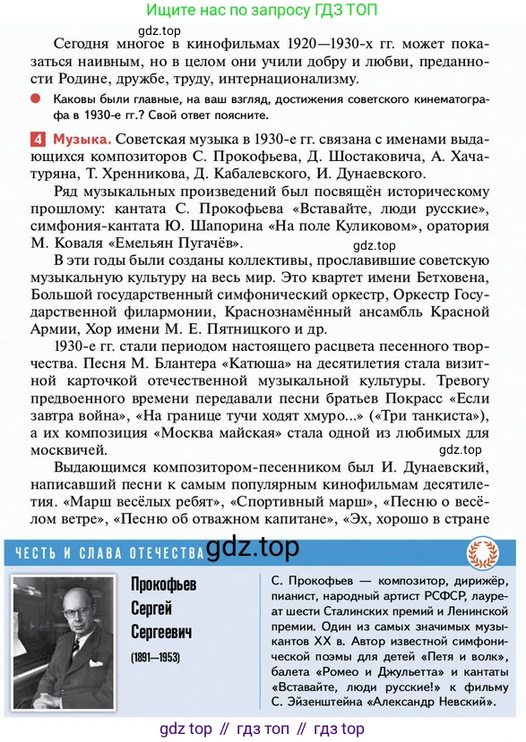 ГДЗ История России, 10 класс Учебник, авторы: Мединский Владимир Ростиславович, Торкунов Анатолий Васильевич, издательство Просвещение, Москва, 2023, страница 257, Условие