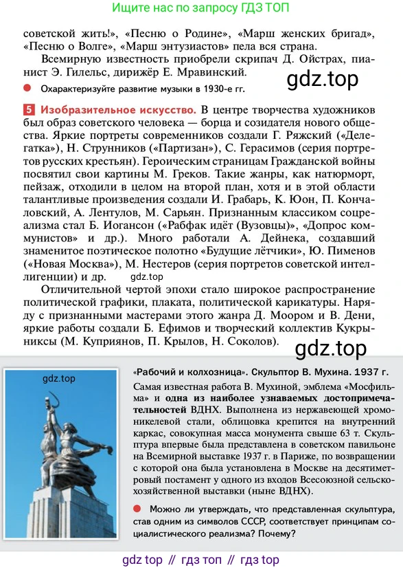 ГДЗ История России, 10 класс Учебник, авторы: Мединский Владимир Ростиславович, Торкунов Анатолий Васильевич, издательство Просвещение, Москва, 2023, страница 258, Условие
