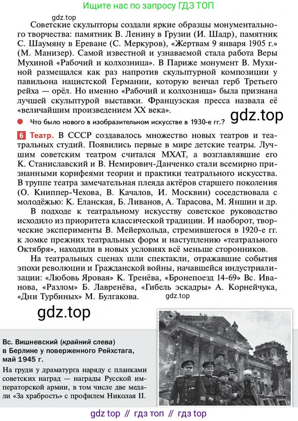 ГДЗ История России, 10 класс Учебник, авторы: Мединский Владимир Ростиславович, Торкунов Анатолий Васильевич, издательство Просвещение, Москва, 2023, страница 259, Условие