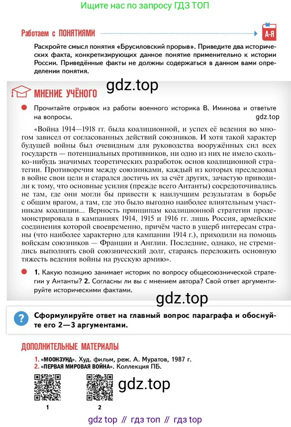 ГДЗ История России, 10 класс Учебник, авторы: Мединский Владимир Ростиславович, Торкунов Анатолий Васильевич, издательство Просвещение, Москва, 2023, страница 26, Условие