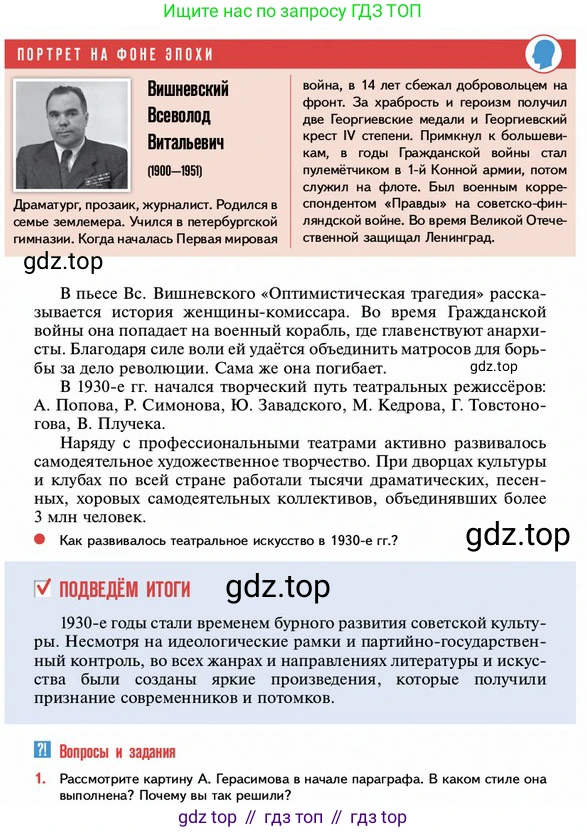 ГДЗ История России, 10 класс Учебник, авторы: Мединский Владимир Ростиславович, Торкунов Анатолий Васильевич, издательство Просвещение, Москва, 2023, страница 260, Условие