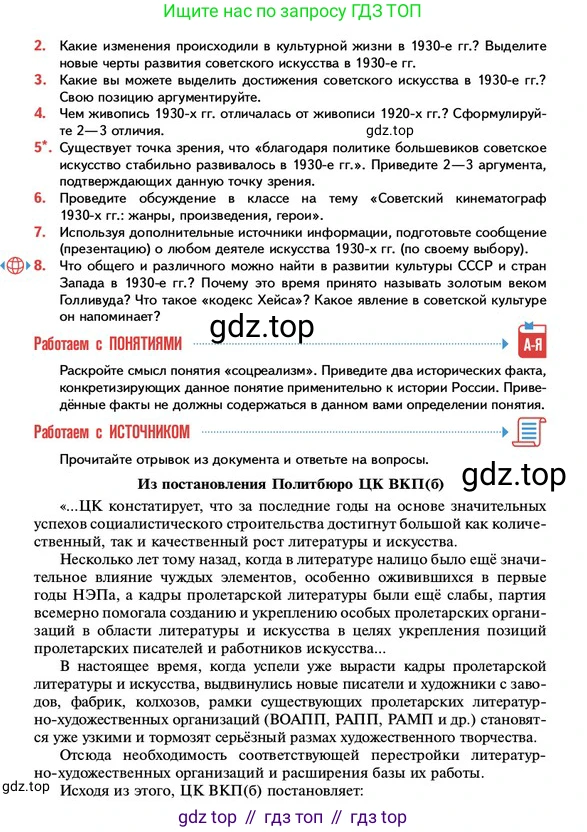 ГДЗ История России, 10 класс Учебник, авторы: Мединский Владимир Ростиславович, Торкунов Анатолий Васильевич, издательство Просвещение, Москва, 2023, страница 261, Условие