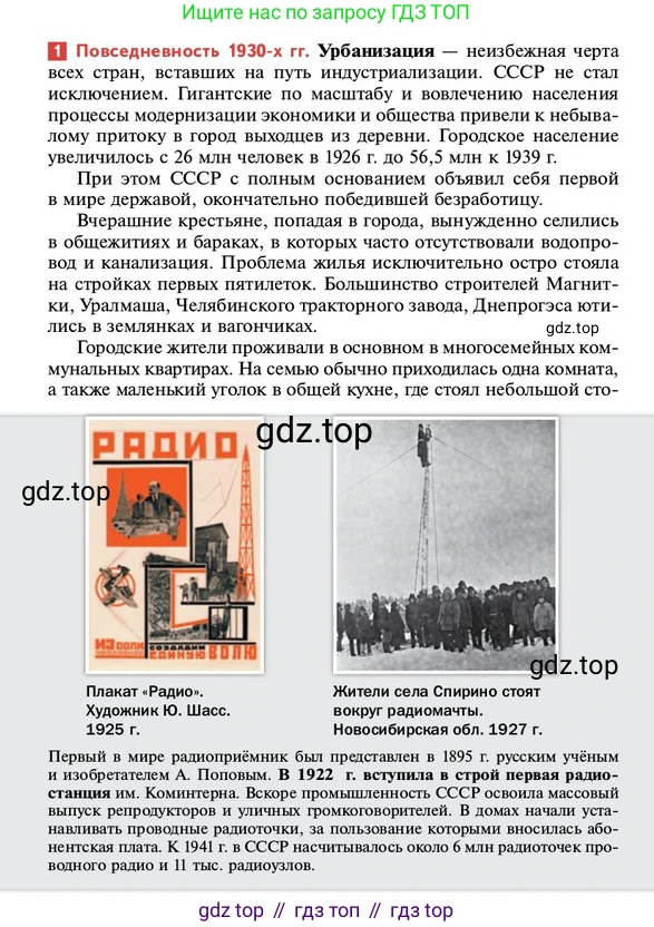 ГДЗ История России, 10 класс Учебник, авторы: Мединский Владимир Ростиславович, Торкунов Анатолий Васильевич, издательство Просвещение, Москва, 2023, страница 264, Условие
