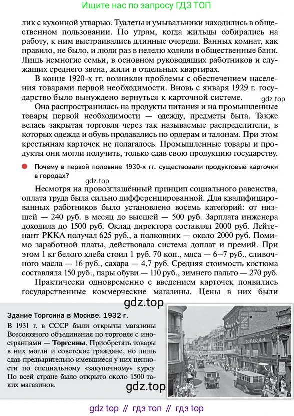 ГДЗ История России, 10 класс Учебник, авторы: Мединский Владимир Ростиславович, Торкунов Анатолий Васильевич, издательство Просвещение, Москва, 2023, страница 265, Условие