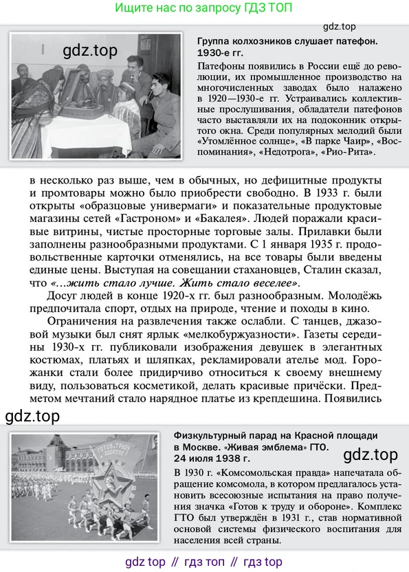 ГДЗ История России, 10 класс Учебник, авторы: Мединский Владимир Ростиславович, Торкунов Анатолий Васильевич, издательство Просвещение, Москва, 2023, страница 266, Условие